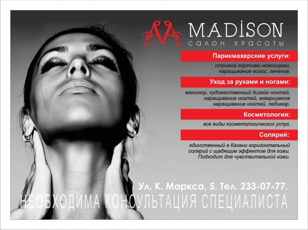 Салон красоты MADISON